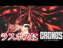 最強武器のアーバレストで無双する【Cronos The New Dawn】【実況】【※ネタバレあり】#8（完）