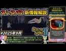 【Slay the Spire 2】塔の新たな歴史を紐解く壮大な旅  Part15【VOICEVOX解説】【スレスパ2】
