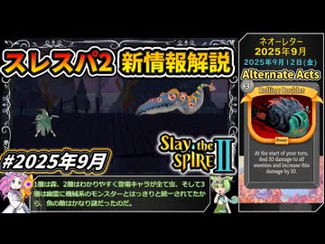 【Slay the Spire 2】塔の新たな歴史を紐解く壮大な旅  Part15【VOICEVOX解説】【スレスパ2】