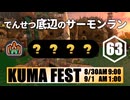 【ゆっくり実況】でんせつ底辺のサーモンラン:63杯目