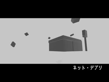 ネット・デブリ/花隈千冬