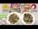 トップバリュとオタフクソースの「お好み焼きセット食べ比べ」