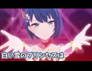 【プロセカMV】白い雪のプリンセスは(桐谷遥Ver)を鑑賞してみる。