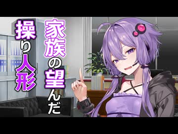 【ダークサイド劇場】家族の望んだ操り人形【A.I.VOICE劇場】