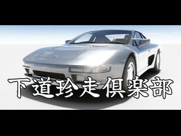 迫真ガバガバレースゲーム部・第22章「下道珍走倶楽部」.uasset