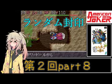 【初代トルネコ】春日部つむぎのもっと不思議のダンジョン 第2回part8【ランダム封印】