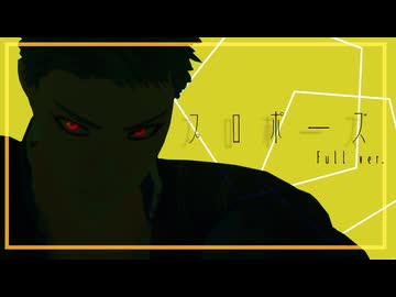 【MMD刀剣乱舞】プロポーズ/Full ver.【山伏国広】