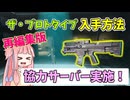 【BF2042】ファントム部屋協力サーバー実施！プロトタイプ入手方法（再）ストーリー597