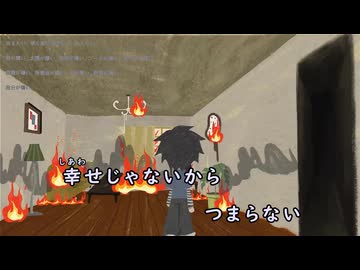 【ニコカラ/off vocal】なとり 非常口 逃げてみた