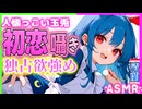 【ASMR 東方】無理やりでも彼女になりたい清蘭の甘トロ耳かきで即寝落ち！【バイノーラル・睡眠・シチュボ】