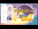 『手袋を買いに』朗読: 小春六花【ボイスピーク青空文庫朗読会】