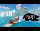 ★実況【 ミクと水没都市 廃墟の謎 】＃13