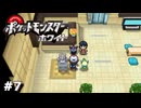 【実況】番外編｜今ではほぼ見ることのできない過去と現在をつなぐ神演出！｜ポケモンBWやりこみpart7