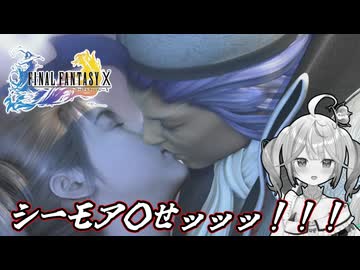 【FF10】多少同情寄りだったシーモアの評価が地の底に墜ちる花百合ちゅみ【アップランド/ぶいぱい】
