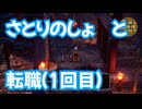 ドラゴンクエスト3　リメイク版　実況プレイPart33