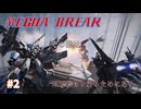 【MechaBREAK】その脅威　いまだ衰えず　アクイラ視点実況part.2
