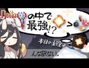 反面教師のnoita_初期赤杖の同期の中で落ちこぼれだった俺氏ファイヤーボルト、転生したら凶悪兵器になっていた件。の回【中国うさぎ実況】