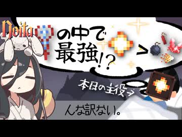 反面教師のnoita_初期赤杖の同期の中で落ちこぼれだった俺氏ファイヤーボルト、転生したら凶悪兵器になっていた件。の回【中国うさぎ実況】