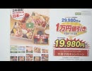 通販大手「ジャパネットたかた」に措置命令　去年のおせち販売で”実際より安く買えると誤認させる不当な表示”