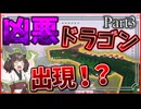 マイクラ 超大型ドラゴンに拠点を奪われるマインクラフト(きりたん)