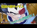 【DBDBD】俺が、伝説の超ベジータだ！【ゆっくり実況】