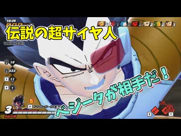 【DBDBD】俺が、伝説の超ベジータだ！【ゆっくり実況】
