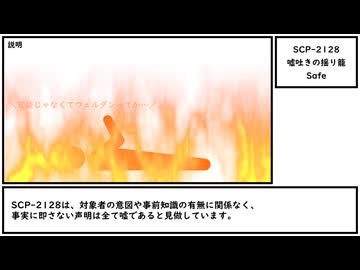 【ゆっくり紹介】SCP-2128【嘘吐きの揺り籠】