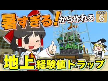 【Minecraft】【砂漠生活 #6】天空トラップを地上につくれる！？ 雪を使いまくって快適生活！ 【マイクラ】【ゆっくり実況】