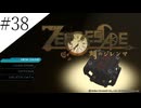 〔ZERO ESCAPE 刻のジレンマ〕アラサー、脱出ゲームに挑む part38(終)