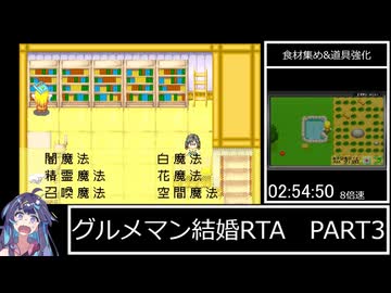 【RTA】 グルメマン結婚RTA 19:01:15 PART3/?【牧場物語ミネラルタウンのなかまたち forガール】