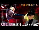 【ドラゴンボールザブレイカーズ】人間0計画を遂行したい #207