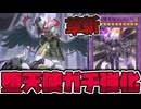 【遊戯王】 久しぶりの堕天使強化！ガチで強い新規で感動… 『黄昏の堕天使ルシファー』 【ゆっくり解説】