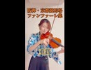 京都阪神競馬場ファンファーレ集