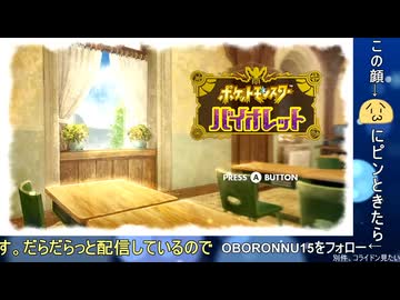 【生配信】ポケモンSVのDLCを今さら始める奴　4