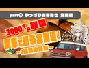 【part3】北海道旅行2025～めっちゃソフト食べてあつめて～ゲームくりーむ