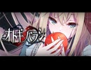 【卓上遊戯祭2025】オトギバラシ #2：X=《怪異》【エモクロアTRPG】