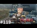 【軌跡シリーズ】英雄伝説　閃の軌跡Ⅱ：改実況：帝国軍人の家族として（#119）【制覇を目指して】