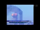 2001年9月11日　アメリカ同時多発テロ　何が起こったか