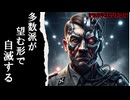なぜ政府の“大きな嘘(プロパガンダ)”に大多数は騙されてしまうのか？