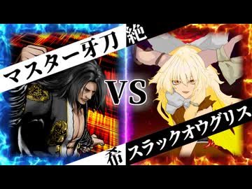 【MUGEN】 絶望と希望は一蓮托生 【13】