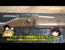 ゆっくり無可動Kar98AZ解説 前編