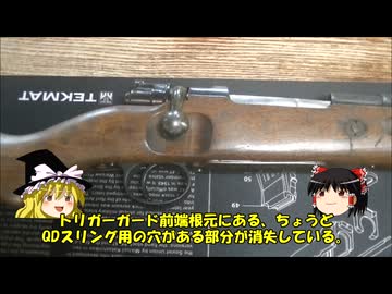 ゆっくり無可動Kar98AZ解説 前編