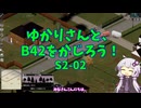 【Project Zomboid】ゆかりさんと、B42をかじろう！#S2-02【結月ゆかり実況】