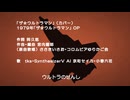 【歌ってみた 】【カバー】ザ☆ウルトラマン OP【COVER】