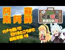 【くまもと動画投稿祭】カメラ担いで行けるところまで 自転車編#8