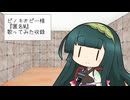 東北ずん子に匿名Mを歌ってもらいたかった動画【ソフトウェアトーク劇場？】