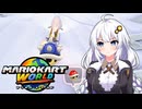 世界に飛び出せあかりちゃん #21【マリオカートワールド】