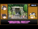 【ゆっくり解説/沖縄】安谷屋グスク・根所火ヌ神・イーヌウタキ@北中城村/安谷屋集落