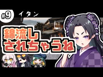 【クトゥルフ神話TRPG】27歳喪女の奇妙な冒険　アラサーVS因習村VS異端のオカマ⑨【ゆっくりTRPG】