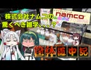 桐丹討峠伝　特別編　筐体道中記3～765聖地巡り補講編